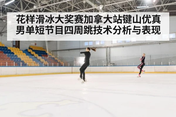 figure skating jump